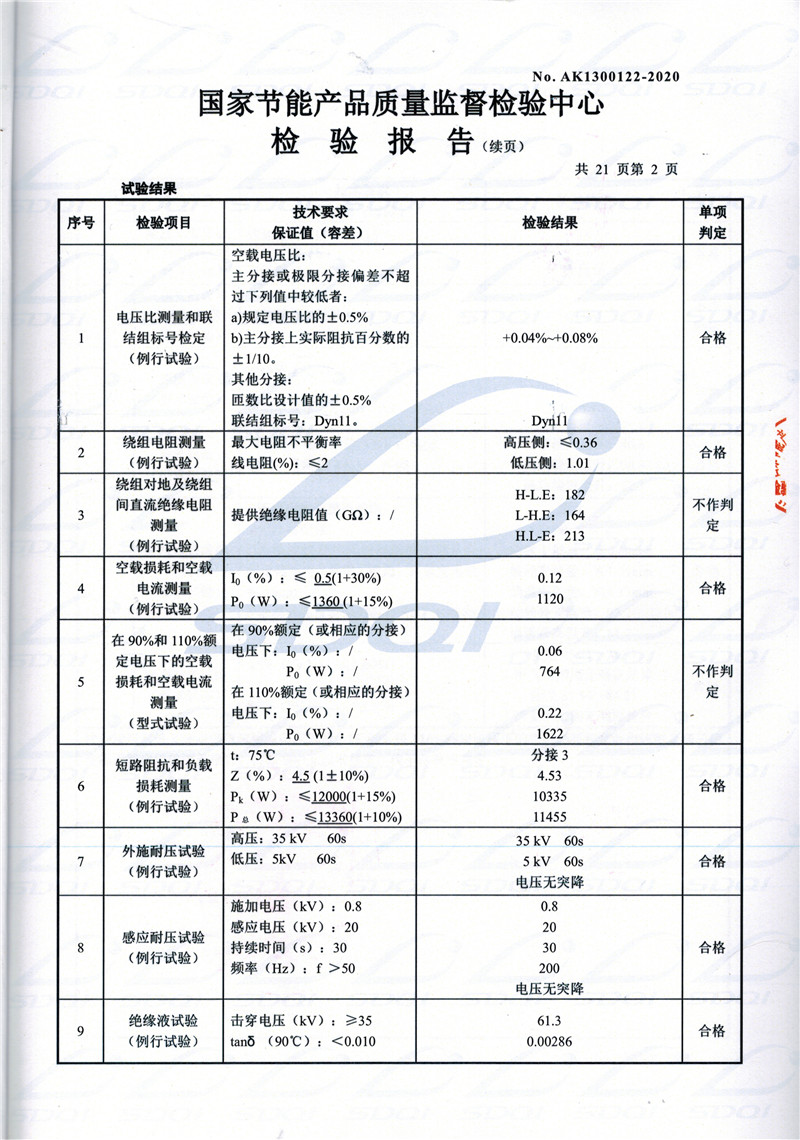 高低压试验报告-S11-1250扶绥扶绥扶绥油浸式变压器-2.jpg